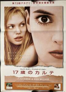 ポスター『 17歳のカルテ』（1999年） ウィノナ・ライダー アンジェリーナ・ジョリー ブリタニー・マーフィ GIRL, INTERRUPTED 非売品 