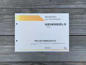 発送クリックポスト　アドレスV125S リミテッド CF4MA UZ125SZ L3 初版 2013年3月発行 パーツカタログ パーツリスト