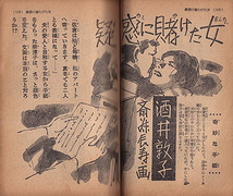 【読物と講談　312頁　1962-3/1】高橋晋　中林節三　小山竜太郎　両国剛　立花勇三　酒井敦子　伊奈京介　南雅也　岡本薫　大谷清_画像9