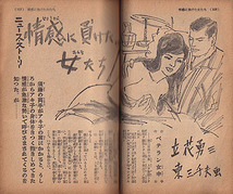 【読物と講談　312頁　1962-3/1】高橋晋　中林節三　小山竜太郎　両国剛　立花勇三　酒井敦子　伊奈京介　南雅也　岡本薫　大谷清_画像8