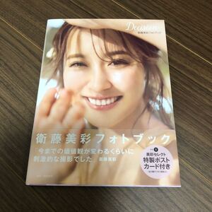 Decision 衛藤美彩フォトブック/衛藤美彩