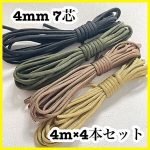 パラコード 大人気4色セット 黒 緑 茶 アウトドア ハンドメイド ストラップ