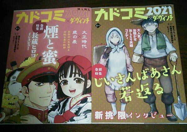 2冊セット☆カドコミ×ダヴィンチ 2021年8月号