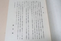 京美集・2冊/昭和4年/近衛文麿題字/名画逸品一百有八十点を選び所蔵家の快諾を得て之を瑠璃版に収め京美集と名付け公にすることとせり_画像2