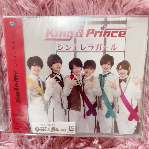 King&Prince シンデレラガール K盤P盤
