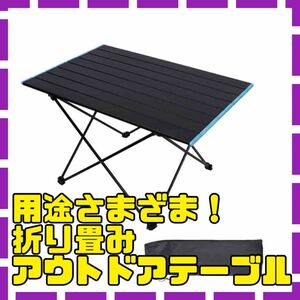 新品★キャンプテーブル ロールテーブル アウトドア ハイキング コンパクト