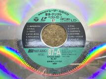 貴重　レトロ　コロムビア　レーザーカラオケ　音多デジタル　童謡名曲集　レコード　現状品_画像5