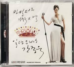 グロリア　OST 韓国ドラマ　未開封CD ぺ・ドゥナ　ソ・ジソク　キム・ドンジュン　ソ・イヒョン　イ・チョニ　ハ・ヨンジュ10