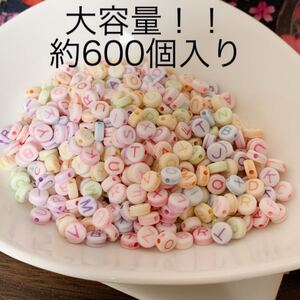 ★大容量パック★アルファベットビーズ