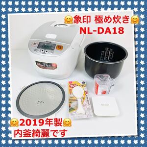 ☆象印 マイコン炊飯ジャー 極め炊き NL-DA18 2019年製☆