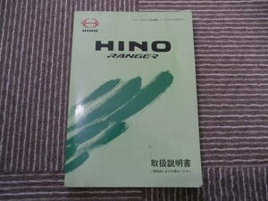 * Hino Ranger owner manual prompt decision equipped!