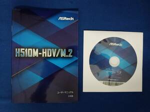 ASRock H510M-HDV/M.2 ドライバディスク,説明書