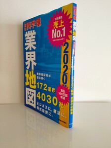 業界地図2020
