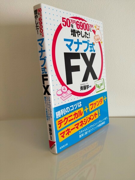 50万円を6900万円に増やしたマナブ式FX