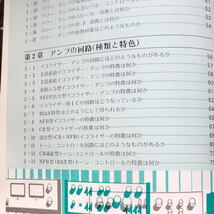 マニア向 古本 希少 昭和49年発行 誠文堂新光社 初歩のラジオ Hi-Fiアンプとその活きた使い方 昭和52年発行 オーディオ アンプ リスニング_画像2