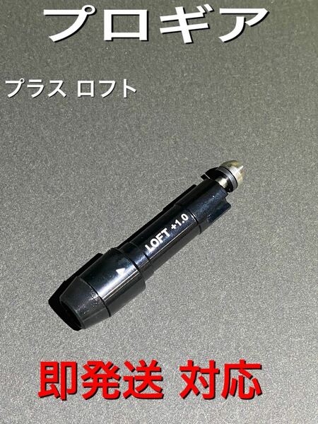 プロギア プラスロフト スリーブ 即発送