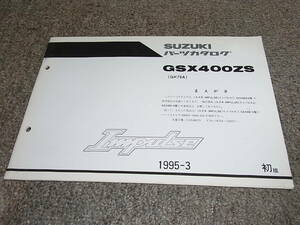 N* Impulse GSX400ZS GK79A parts catalog the first version 1995-3