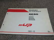 T★ HI UP ハイアップ　AE50 CA1DA　パーツカタログ 3版　1991-12_画像1