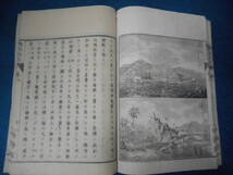 即決　1875（明治8）年『官版 輿地誌略8』アンティーク、地球、世界地誌、明治期和本世界地図、地誌、民族、人文科学 、世界史、アフリカ_画像10