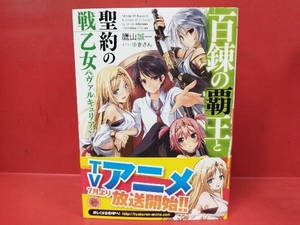 ヤフオク 戦乙女 本 雑誌 の中古品 新品 古本一覧 ヤフオク 戦乙女 本 雑誌 の中古品 新品 古本一覧