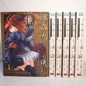 うみねこのなく頃に エピソード4 Alliance of the golden witch 全6巻セット スクウェア・エニックス xbft40【中古】