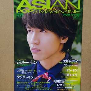 ASIAN POPS MAGAZINE asi pop アジポップ第120号 ジェリー・イェン イ・ビョンホン ユンホ(東方神起)ヤン・ヤン ロイ・チウ アンディ・ラウ