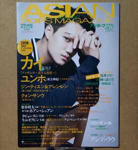 ASIAN POPS MAGAZINE asi pop アジポップ 第132号 カイ(EXO)ユンホ(東方神起) ジン・ティエン アレン・レン クォン・サンウ イ・ビョンホン