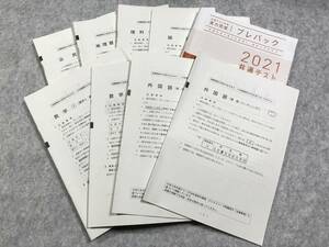 ☆ベネッセラーンズ 共通テスト対策 実力完成 プレパック 2021共通テスト用 です！