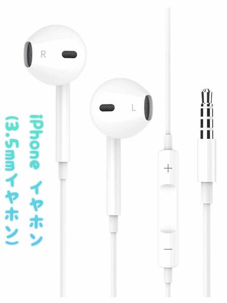 【新品・送料無料】iPhone イヤホン 有線 音量調整 騒音低減 3.5mmジャック 多機種対応