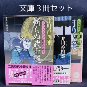 井川香四郎/文庫3冊セット