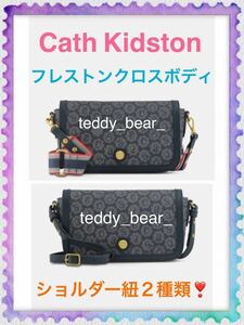 新品　キャスキッドソン　Cath Kidston フレストンローズ　クロスボディ　プレミアム　コレクション　ショルダーバッグ　変え紐付