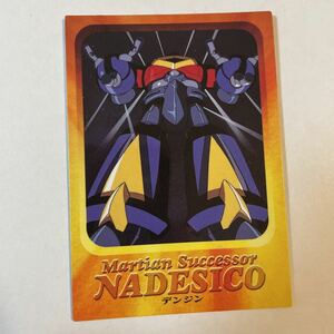  Nadeshiko The Mission Carddas master z116 electromagnetic n the first version 1997 year that time thing Bandai trading card card 