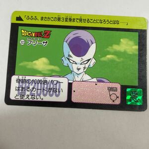 ドラゴンボールZカードダス本弾 第8弾 激震！！超サイヤ人 323フリーザ 1991年 当時物 ドラゴンボールカード Dragon Ball BANDAI バンダイ