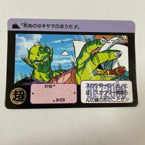 ドラゴンボールZカードダス本弾 第9弾 壮絶！！最強VS最強 354ピッコロ 1991年 当時物 Dragon Ball BANDAI バンダイ