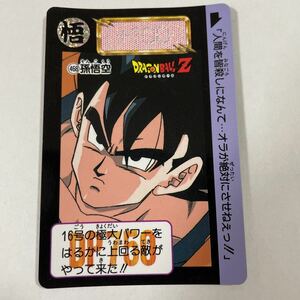 ドラゴンボールZカードダス本弾 第12弾 逆襲！！3大超サイヤ人 468孫悟空 1992年 当時物 Dragon Ball BANDAI バンダイ