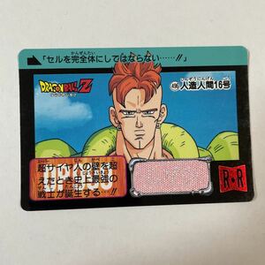 ドラゴンボールZカードダス本弾 第12弾 逆襲！！3大超サイヤ人 496人造人間16号 1992年 当時物 Dragon Ball BANDAI バンダイ