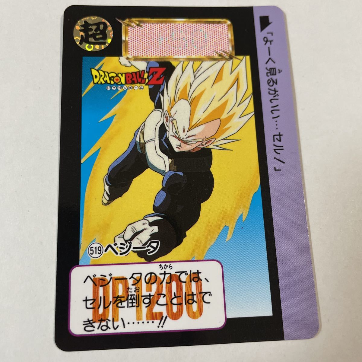 Yahoo!オークション -「ドラゴンボール カードダス 本弾 13」の Yahoo!オークション -「ドラゴンボール カードダス 本弾 13」の