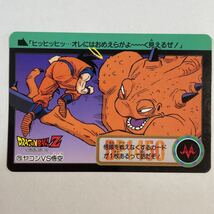 ドラゴンボールZカードダス本弾 第18弾 復活！伝説の魔人 75ヤコン 孫悟空 1994年 当時物 Dragon Ball BANDAI バンダイ_画像1