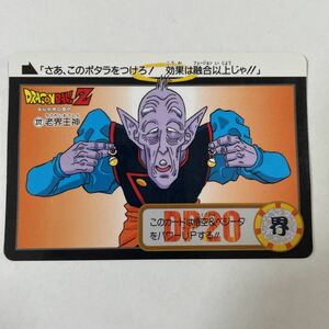 ドラゴンボールZカードダス本弾 第23弾 究極合体！超ベジット参上 272老界王神 1995年 当時物 Dragon Ball BANDAI バンダイ