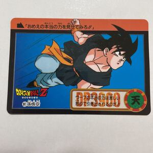 ドラゴンボールZカードダス本弾 第25弾 そして遥かなる戦いへ（後編） 351孫悟空　1995年 当時物 Dragon Ball BANDAI バンダイ