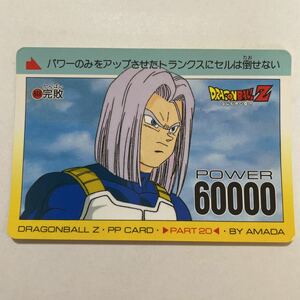 ドラゴンボールZ カードダス アマダ第20弾868 完敗 トランクス part20 PPカード AMADA ドラゴンボールカードダス 当時物