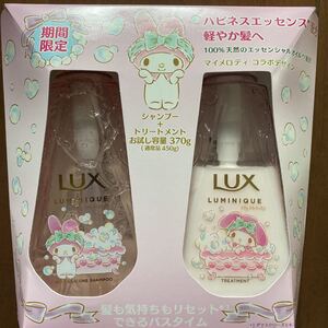 マイメロディラックスシャンプー&トリートメント