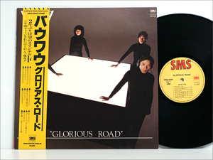 LPレコード● バウ・ワウ BOW WOW / グロリアス・ロード GLORIOUS ROAD ( 欲しいのはおまえだけ,山本恭司,斉藤光浩, Do.T.Doll, ARB A.R.B.