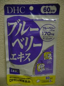  blueberry extract 60 day minute × 3 * DHCti- H si-* 3 sack (1 sack 120 bead ) supplement soft Capsule Marie Gold vitamin combination 