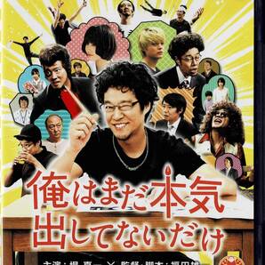 Blu-ray Disc 俺はまだ本気出してないだけ 監督: 福田雄一、出演: 堤真一, 橋本愛 未使用未開封品