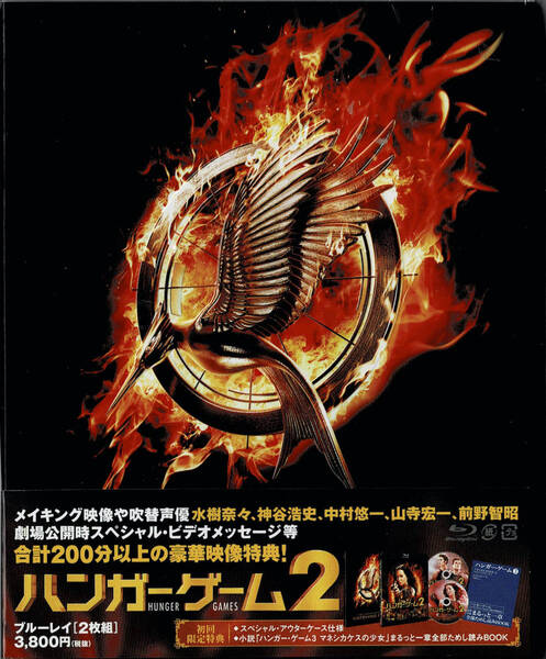 Blu-ray Disc ハンガー・ゲーム2 HUNGER GAMES (特典Blu-ray1枚付き2枚組) 出演: ジェニファー・ローレンス 未使用品 初回限定仕様