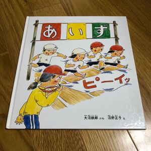 あいず(福音館書店)