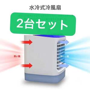 【冷風機 ブルー2個】冷風機 扇風機 加湿器 卓上冷風扇 風量3段階 クーラー USB給電式 ハンドル 小型 ミニエアコン