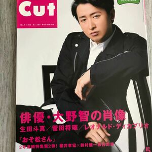 2016年 5月 cut 佐藤健 菅田将暉