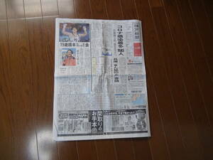 2021年7月29日 体操 橋本大輝の金メダルの新聞記事、他！。